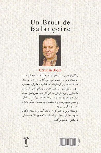 صدای الاکلنگ